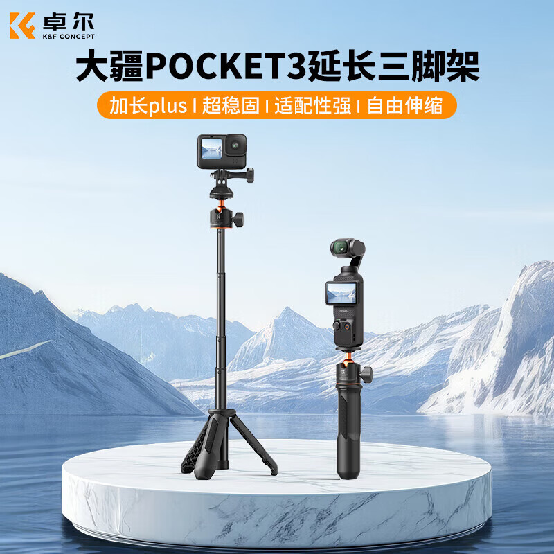卓尔【甄选百货】（K&F CONCEPT）适用DJl poet3三脚架手机自拍杆落地 硅胶底座