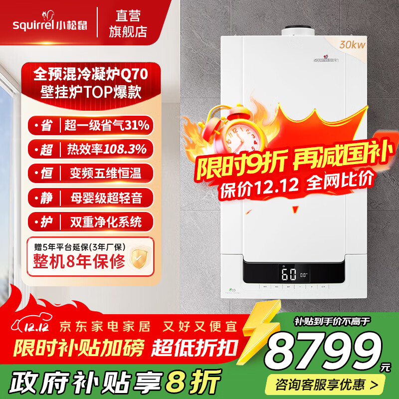 小松鼠（squirrel）燃气壁挂炉全预混冷凝炉【国家补贴20%】一级能效采暖洗浴二合一天然气地暖热水锅炉LL1GBQ3