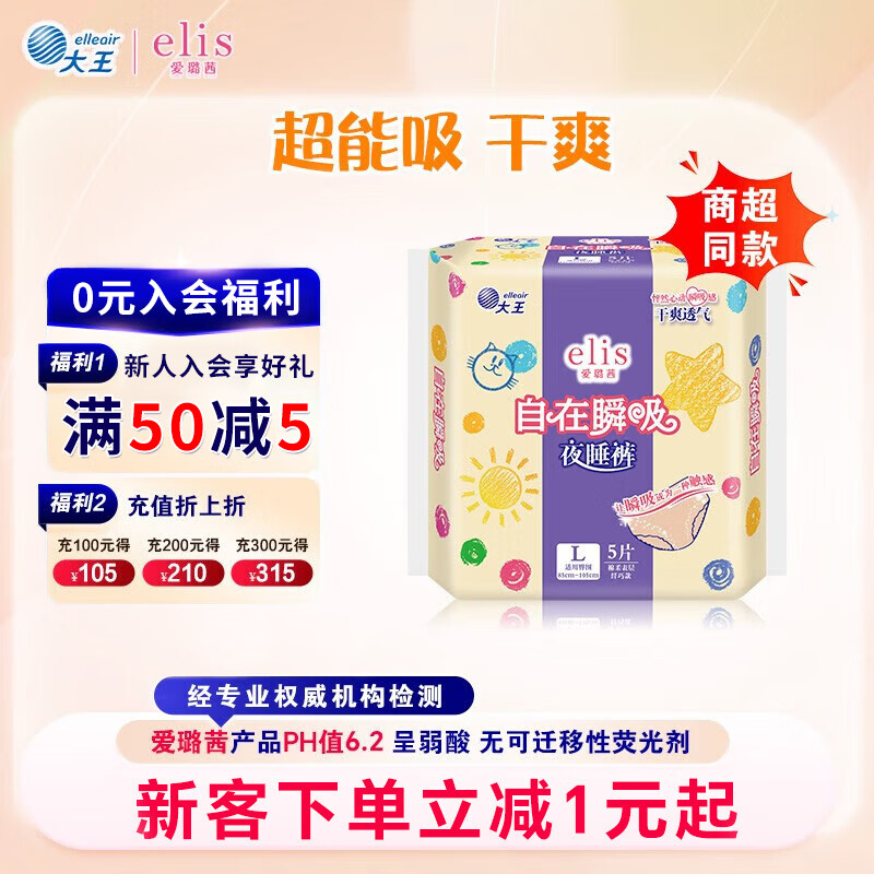 爱璐茜裤型卫生巾 自在瞬吸夜睡裤女性经期拉拉裤 L 5片 100-140斤