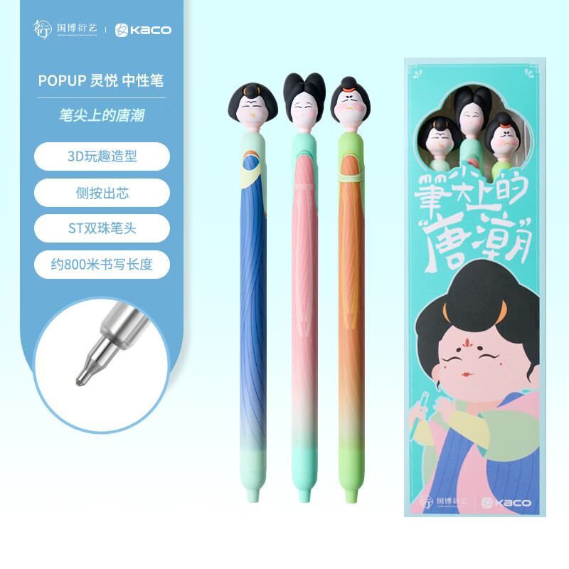 KACOPOPUP灵悦国博联名款中性笔3支装笔尖上的唐朝长安簪花行高颜值学生文具节日礼品学生练字生日礼物 笔尖上的唐朝