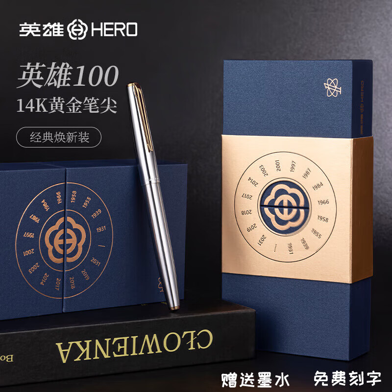 英雄(HERO)100钢笔14K金笔上海总厂经典复古硬笔书法钢笔商务签字笔书写练字笔礼物生日礼物可定制钢笔 全钢金夹14K金笔(单支礼盒装) 京东折扣/优惠券