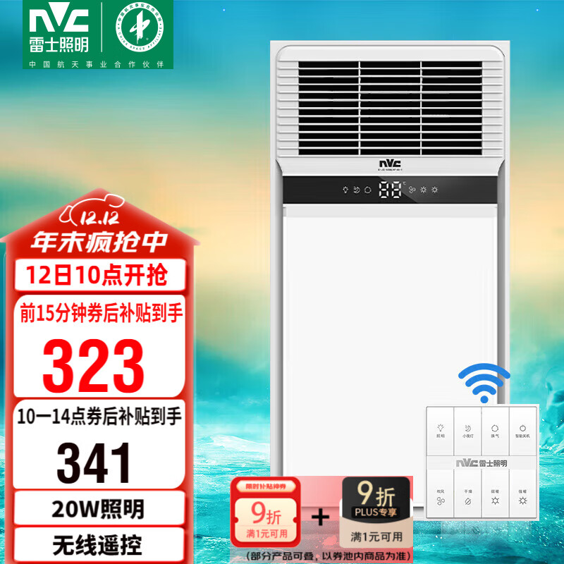 雷士（NVC）风暖浴霸 八合一无线遥控排气扇照明一体卫生间暖风机集吊Y246