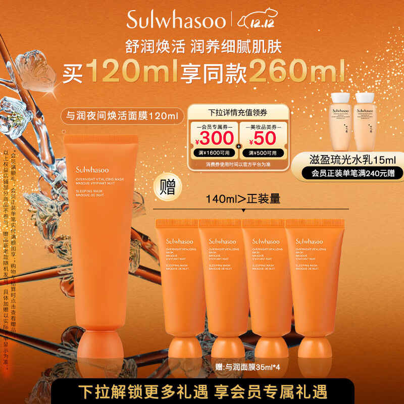 雪花秀与润夜间焕活睡眠面膜120ml免洗补水改善暗沉透亮七夕礼物送女友