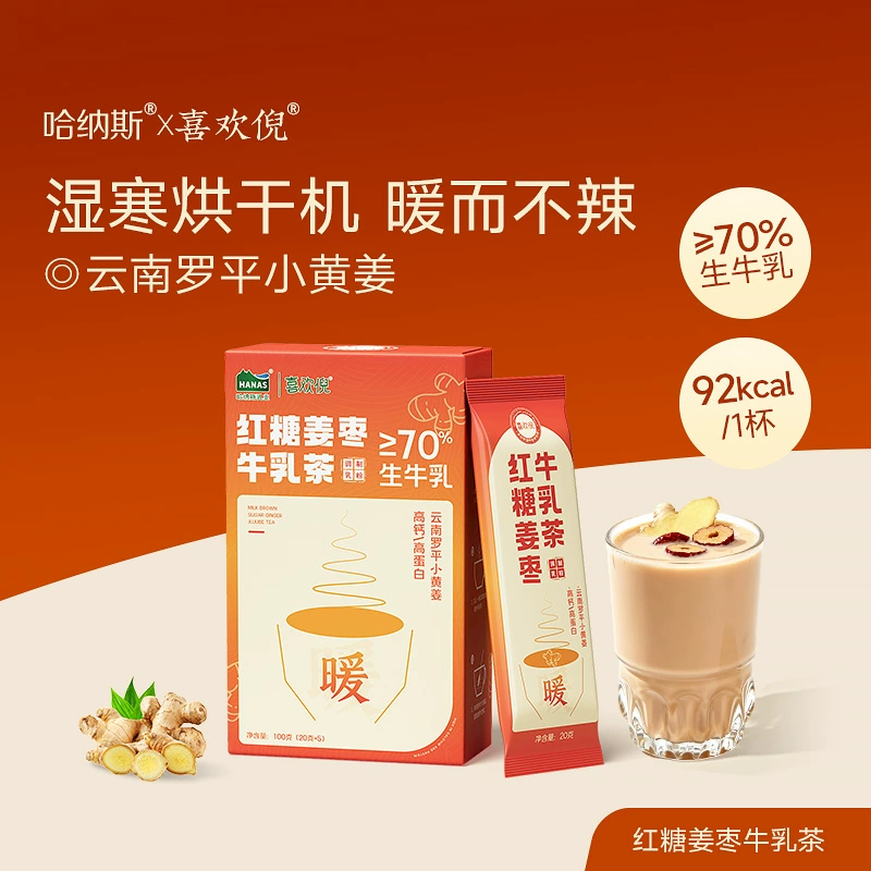 哈纳斯乳业（HANAS）新疆阿勒泰奶茶红糖姜枣牛乳茶速溶牛乳茶早餐冲饮盒装100g