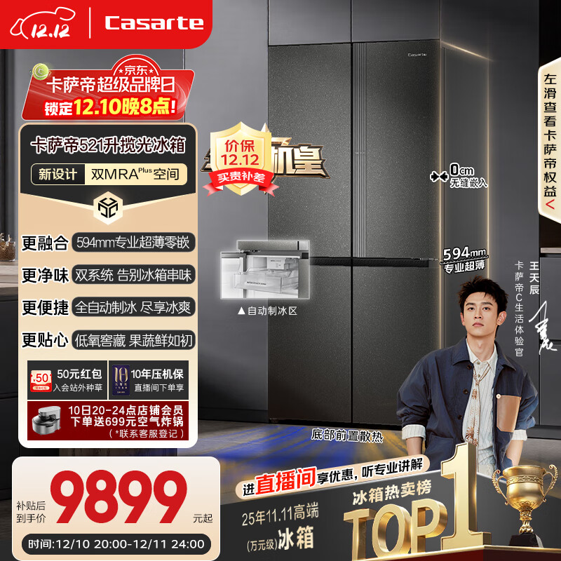 Casarte/ 521 ʮֶԿ  BCD-521WGCTDMGCTU1 9899.15Ԫ