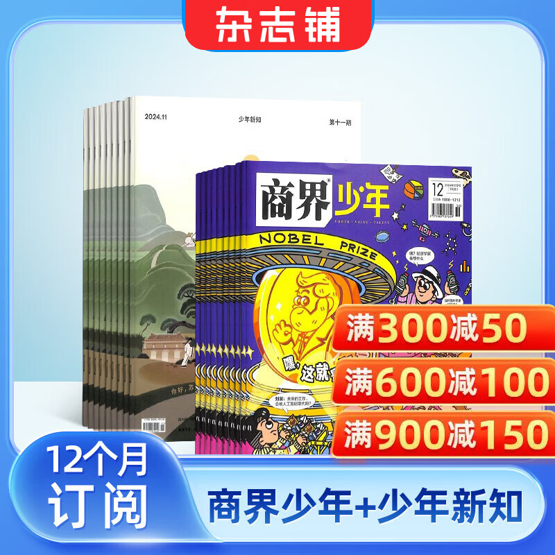 商界少年杂志铺组合自选 2026年订期规格内选择 1年共12期 9-15岁青少年财商成长 财经思维锻造中小学生课外阅读商界课堂内外期刊非过刊 【推荐】商界少年+少年新知 26年1月起订