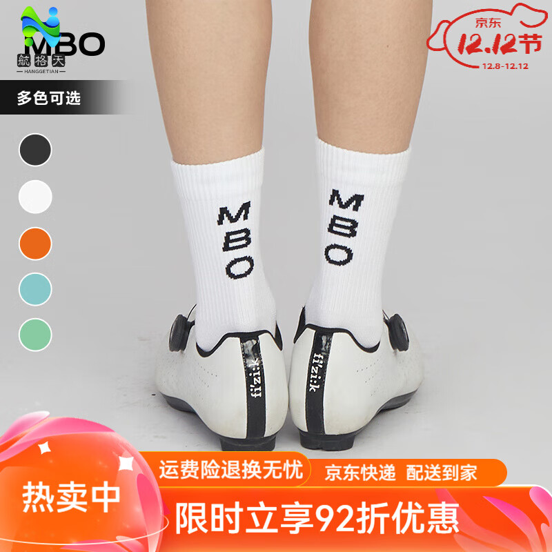 迈森兰（MBO）男女速干骑行袜AS10四季透气户外运动公路舒适速干袜 白色 M