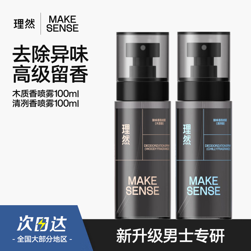 理然男士淡香水香氛喷雾除味持久香水送男友 木质香+清冽香