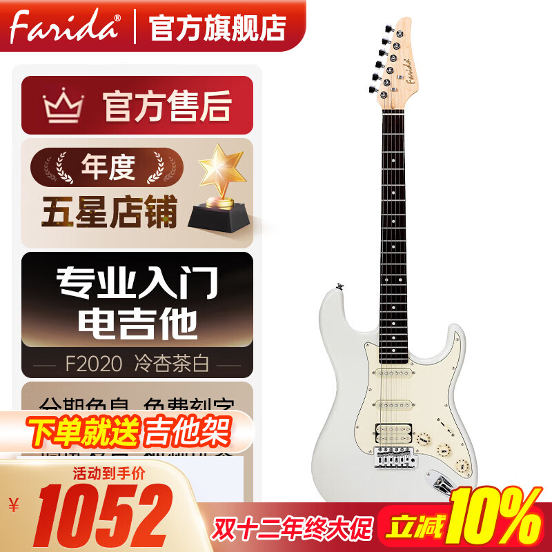 法丽达（Farida）电吉他F5020 F2020初学者入门单摇单单双电吉他 39英寸冷杏茶白F2020 CAWH单单双