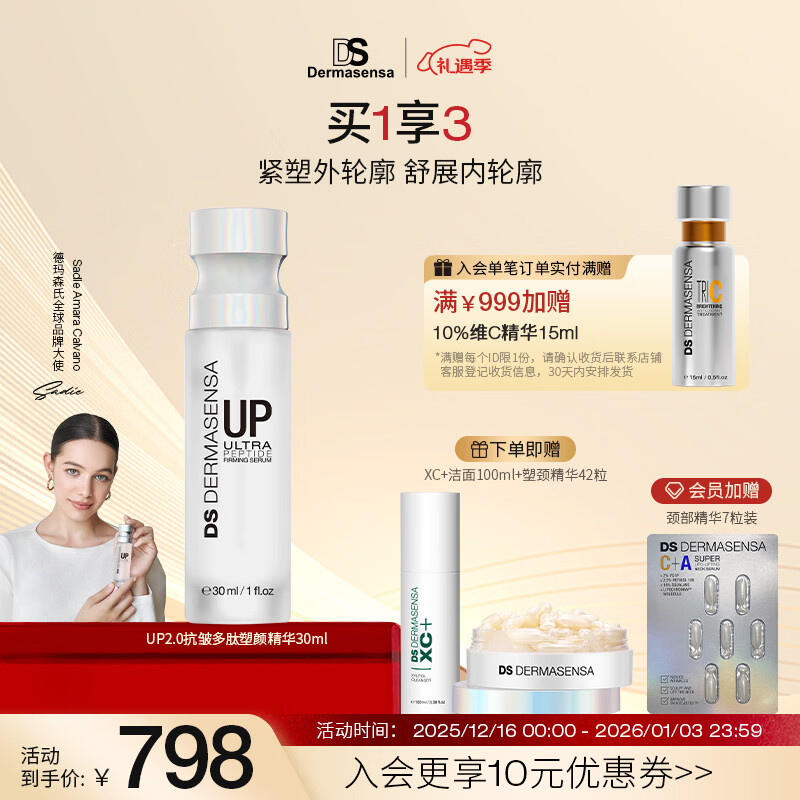 德玛森氏UP2.0抗皱多肽提拉精华二代微电流紧塑轮廓淡纹紧致充盈30ml