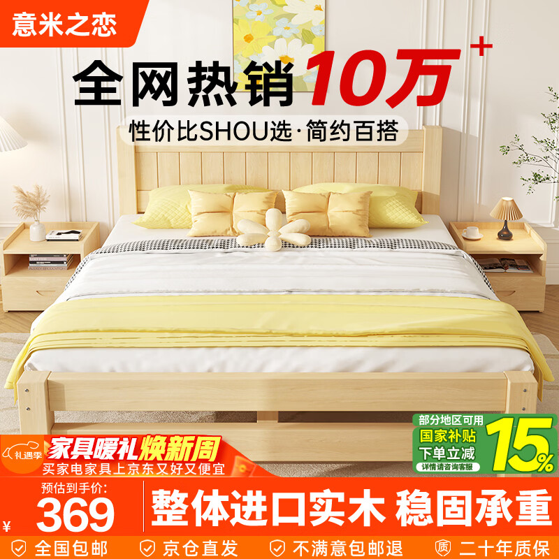 意米之恋实木床双人床单人床出租房主卧经济型床【包安装】1.35m*2m JS-03