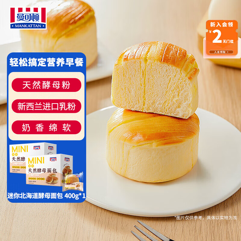 曼可顿迷你北海道吐司400g*2箱+赠1