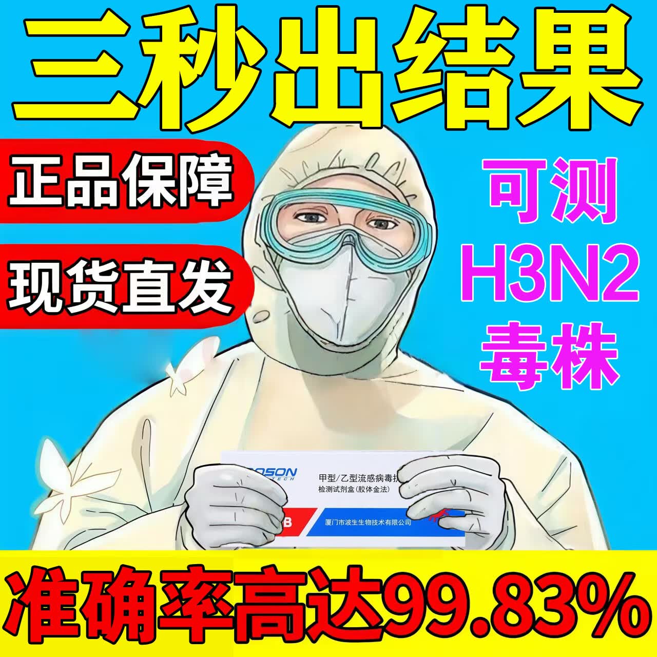 甲型乙型流感病毒抗原检测试剂盒居家快速自测纸二合一可测H3N2 【甲乙流双检1盒】快速自检