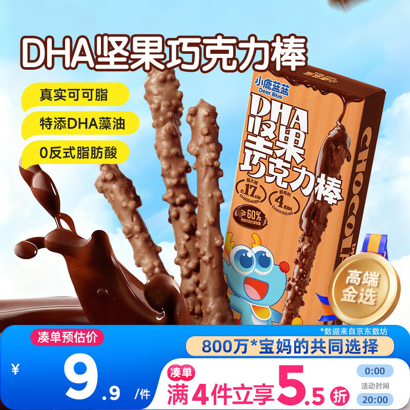 小鹿蓝蓝DHA坚果巧克力棒牛奶巧克力味42g 儿童坚果巧克力零食饼干棒