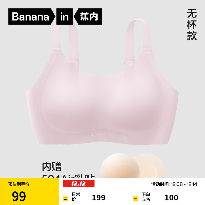 蕉内稳稳508Pro Max女士内衣大胸专研视觉显小文胸无痕透气无钢圈胸罩 【无杯款】兰花冰+肤色胸贴 L