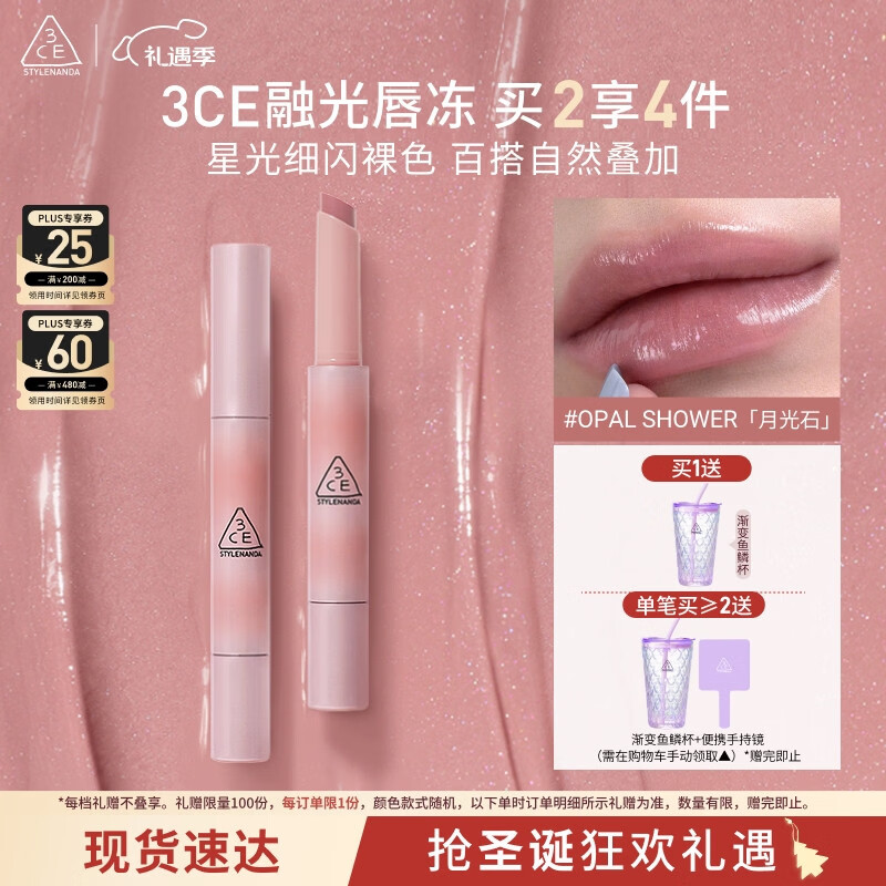 3CE融光唇冻月光石OPAL SHOWER口红唇膏唇釉镜面七夕情人节礼物