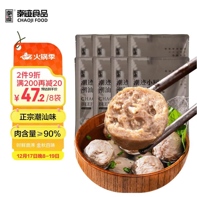 潮迹潮汕牛肉丸2斤装125g*8 肉含量≥90%火锅食材丸子关东煮源头直发