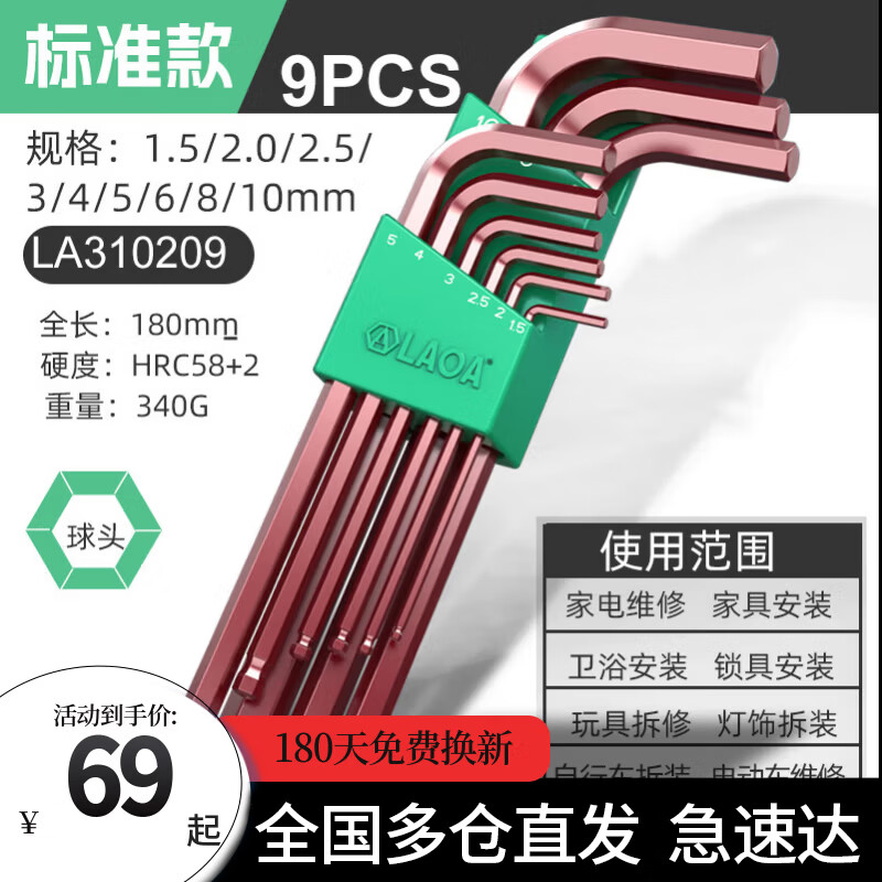 LAOA内六角扳手套装 9件套加长球头内六角扳手套装六棱扳手螺丝刀套装 标准球头LA310209