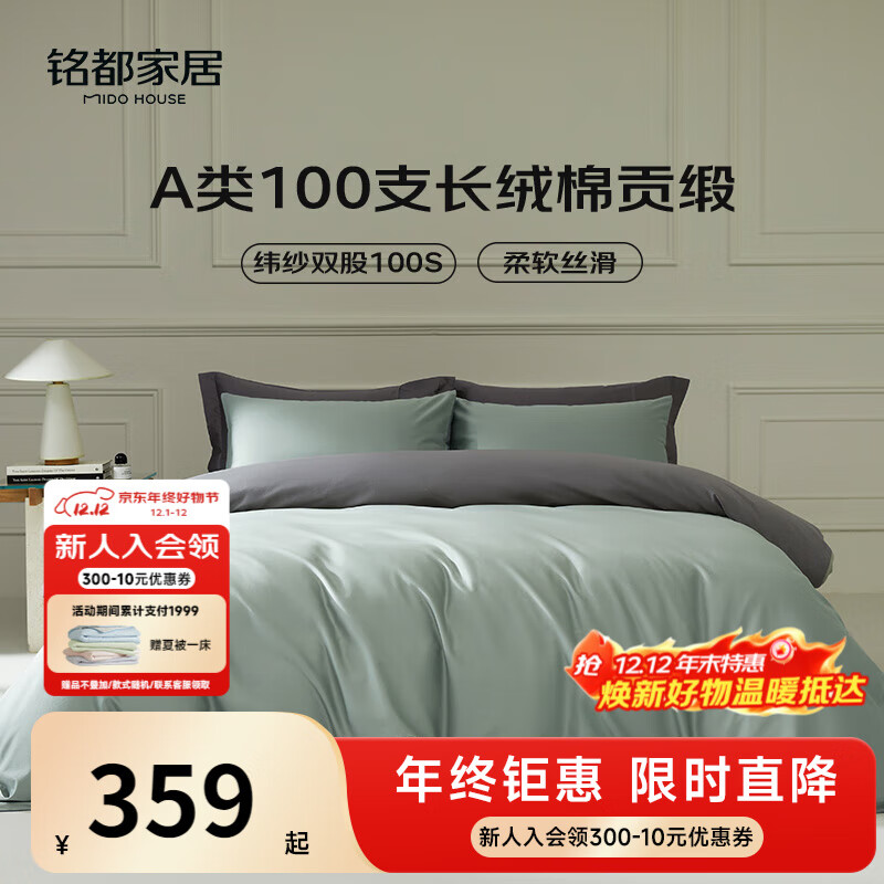 MIDO HOUSE铭都100支新疆长绒棉床上四件套床单被套床笠银丝灰1.5m床单款