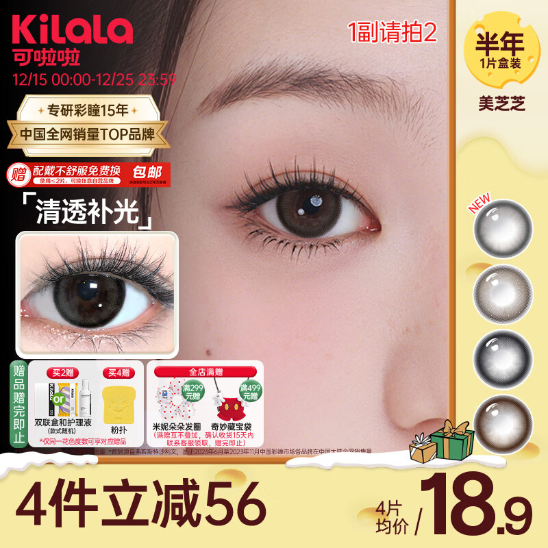 可啦啦（Kilala）美瞳半年抛女美芝芝自然彩色隐形近视眼镜1片 芝芝乱撞棕 0度