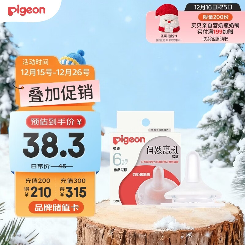 贝亲（Pigeon）自然离乳系列吸嘴 替换奶嘴 6月+ BA151