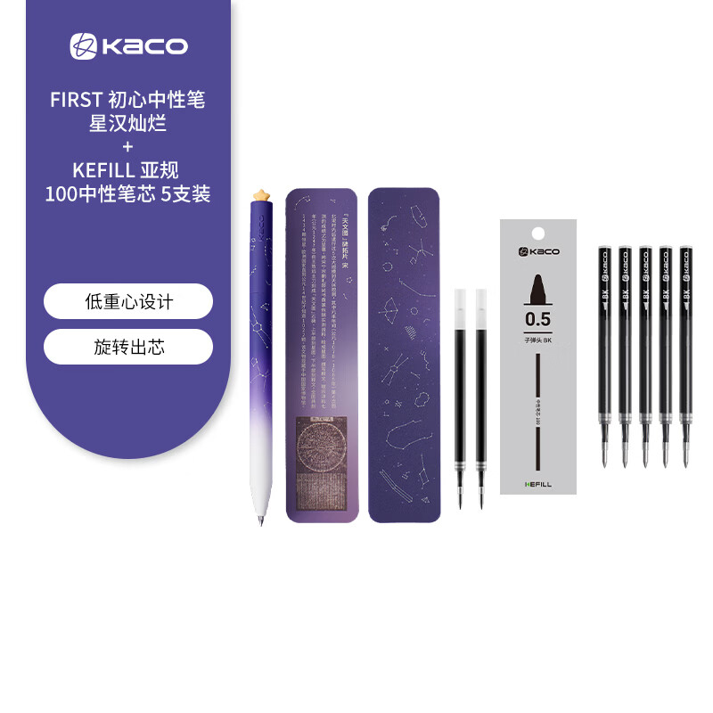 KACO【开学季】初心旋转中性笔高颜值0.5mm子弹头黑色签字笔学生考试速干水笔创意办公文具签字笔 初心星汉灿烂+5支装笔芯