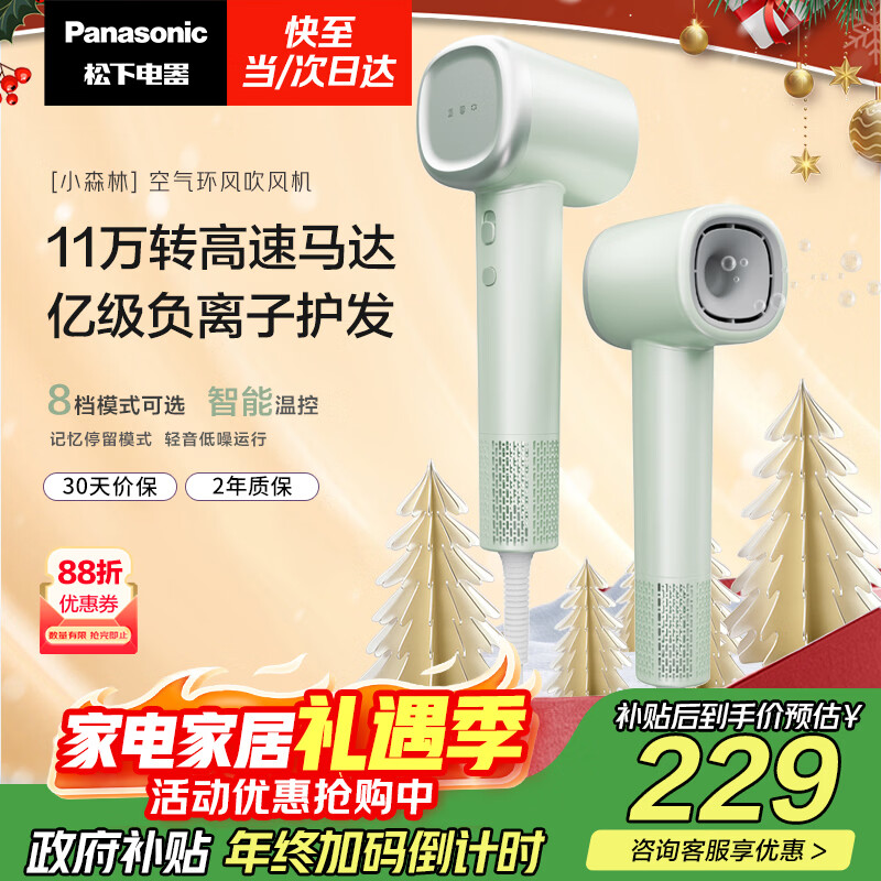 松下（Panasonic）【国家补贴】高速护发吹风机速干负离子电吹风家用不伤发送女友新年圣诞礼物小森林春光绿EH-NE6L