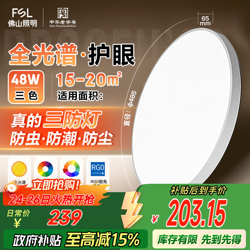 FSL��ɽ����������LED���ҵ������⻤�۸���Ra97�����Ƴ˷�48W 170.71Ԫ