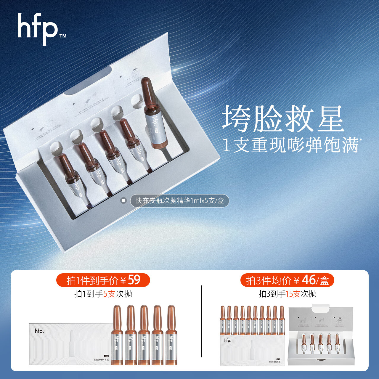 hfp紧致弹嫩安瓶次抛精华液1ml*5抗皱淡纹修护补水保湿护肤品