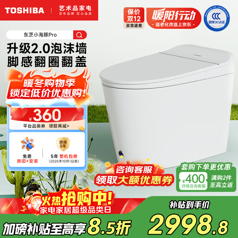 东芝（TOSHIBA）小海豚pro全智能马桶自动感应翻圈翻盖抑菌杀菌坐便器A405-400