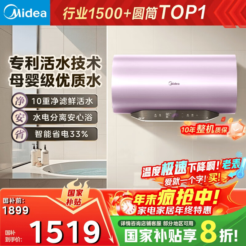 美的（Midea）TECH活水电热水器60升3200W变频速热 10重过滤终身镁棒免更换以旧换新 国家补贴20% F6032-RW7(HE)