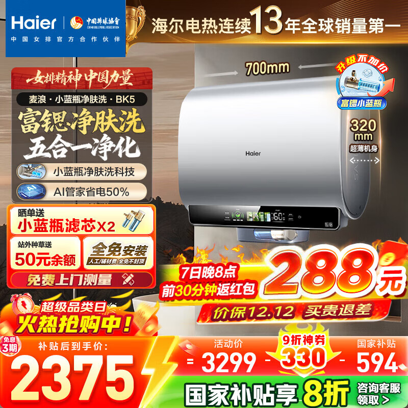 Haier/ ˮ ˮʽþ 60 EC6003HD-BK5KAU1  1957.28Ԫ