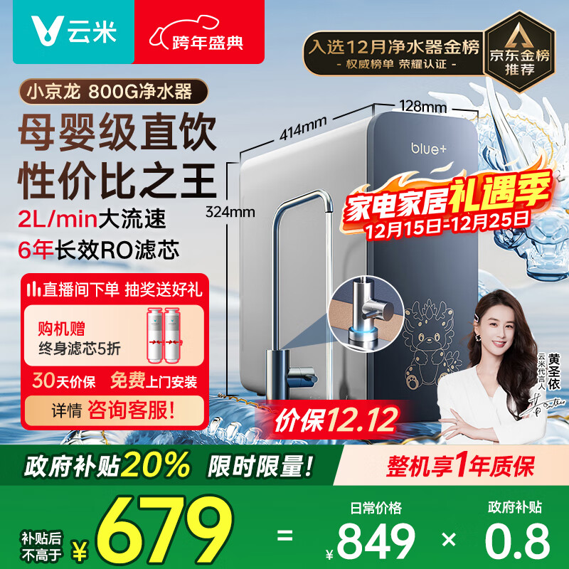云米（VIOMI）净水器家用小京龙800G纯水ro反渗透厨房厨下式0阻垢剂母婴直饮自来水过滤器净水机净饮机 国家补贴