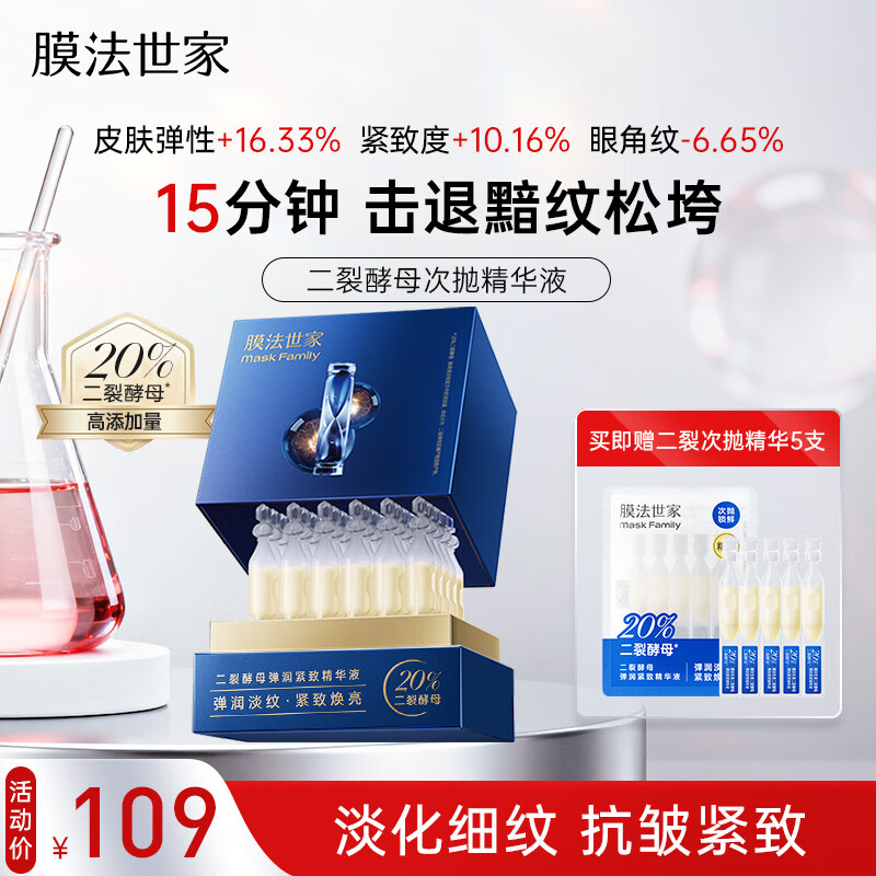 膜法世家二裂酵母抗皱紧致精华液次抛30支补水保湿淡纹礼物