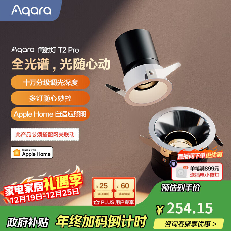 Aqara智能照明防眩筒射灯T2Pro智能控制吊顶灯自适应照明已接入HomeKit 射灯 T2 Pro(75mm/36°/12w/黑色反光罩/非预埋）