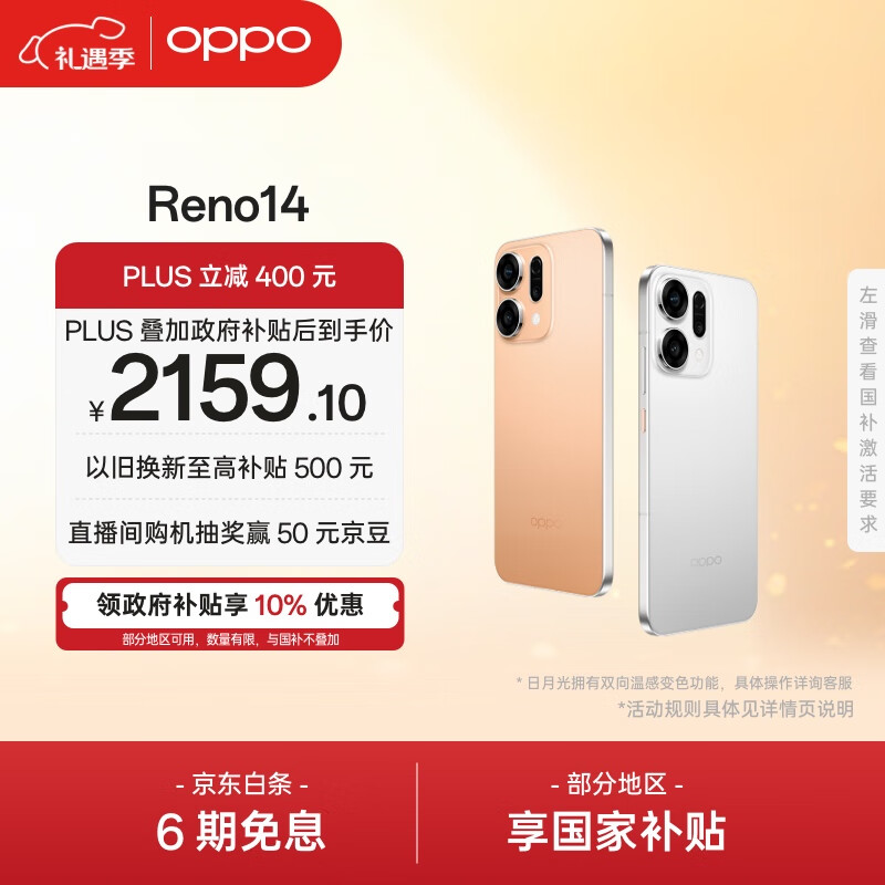 OPPO Reno14 12GB+256GB 日月光 高清长焦实况 全新小直屏Live图 AI拍照5G智能手机 学生游戏 国家补贴