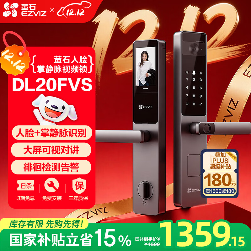 萤石DL20FVS人脸大屏视频锁 标准锁 极致灰 3D人脸识别指纹掌静脉智能锁 家用半自动猫眼门铃电子门锁