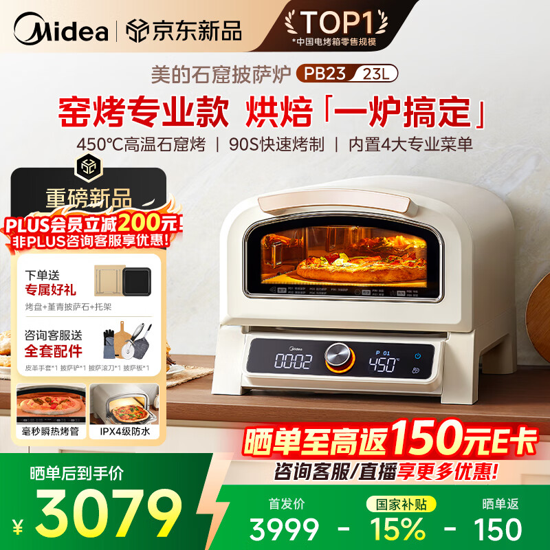 ���ģ�Midea���¿�רҵ����¯����PB23 ʯīϩ��Ԥ�� ��ͥ����������Ҥ¯ ��Я����¶Ӫ�๦�ܿ��� 23L 3499Ԫ