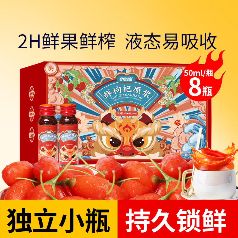 中宁枸杞红枸杞原浆50ml*8瓶