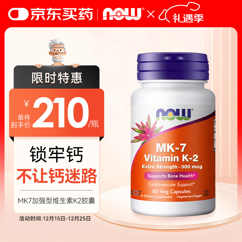 诺奥（NOW）加强型维生素K2胶囊300mcg高含量*60粒全反式k2锁钙