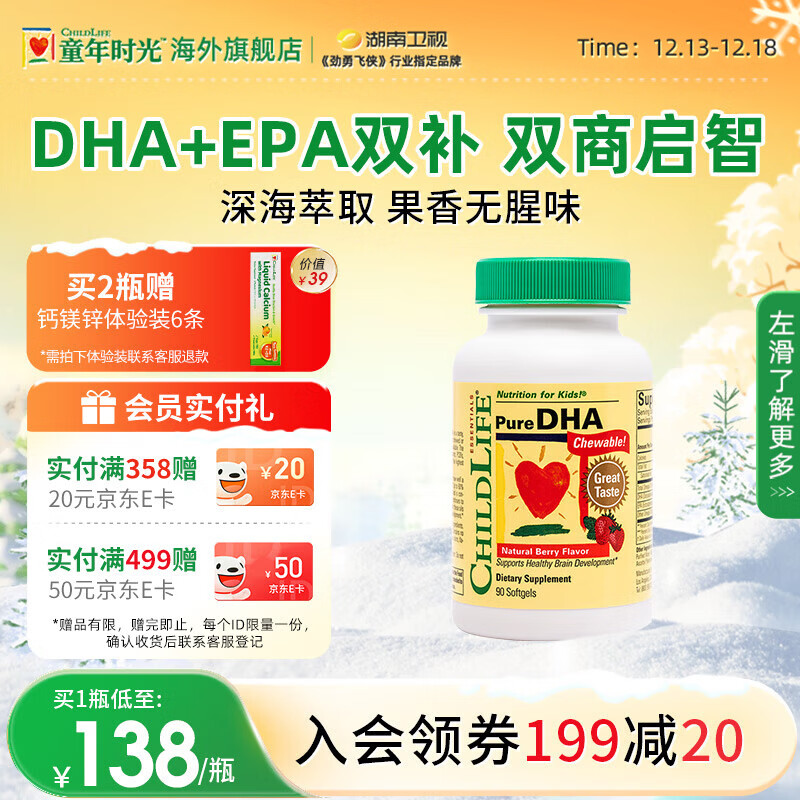 童年时光dha婴幼儿小金珠鱼肝油胶囊儿童补脑非藻油 【6月+】小金珠DHA 90粒*1瓶