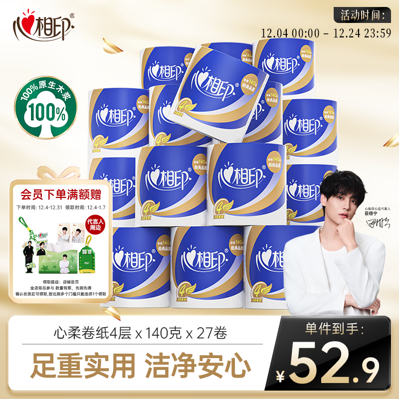 ����ӡ��ֽ ���� ��о4��140g*27�� ��������ֽ �ɳ�ɢ ʵ������ 46.9Ԫ