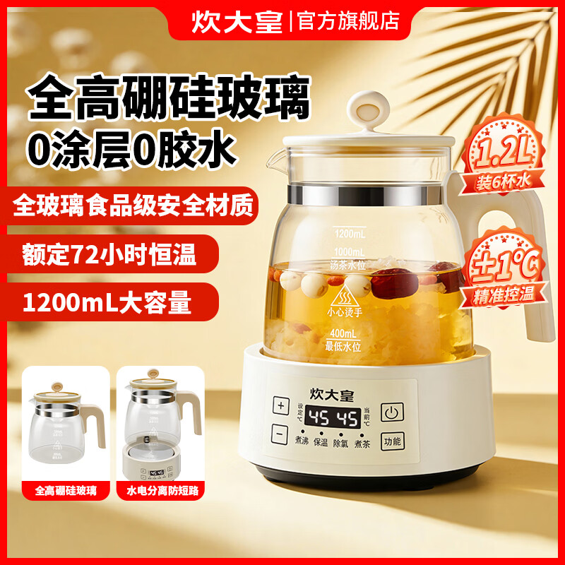 炊大皇（COOKER KING）养生壶大容量 煮茶器智能预约1.5L烧水壶 恒温煮茶壶 办公室电水壶  1.2L 1台