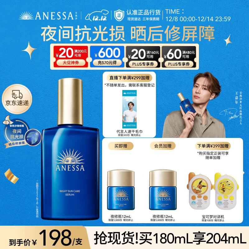 ɳAnessa޻180mlҹ俹ɹʥ 49Ԫ