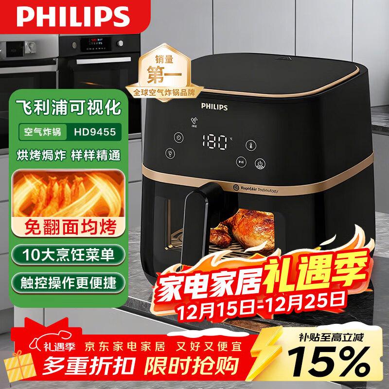 飞利浦（PHILIPS）空气炸锅不用翻面 家用全自动 可视5L大容量 烘烤炸焗一体 烤红薯烤薯条 礼物 HD9455/80 