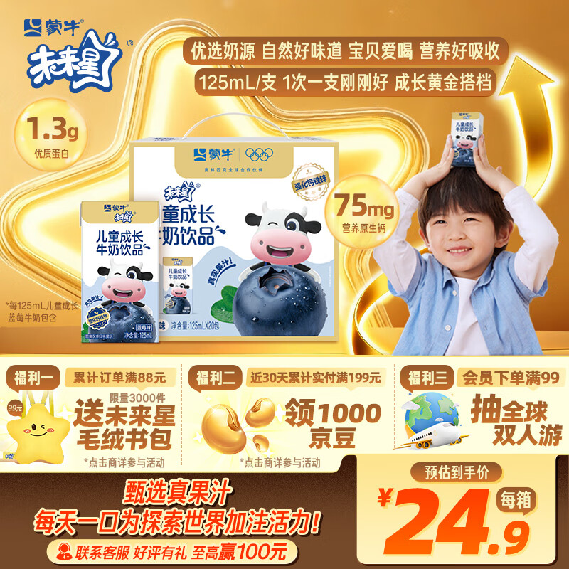 蒙牛未来星儿童牛奶蓝莓味125ml*20盒 学生早餐奶 送礼盒装