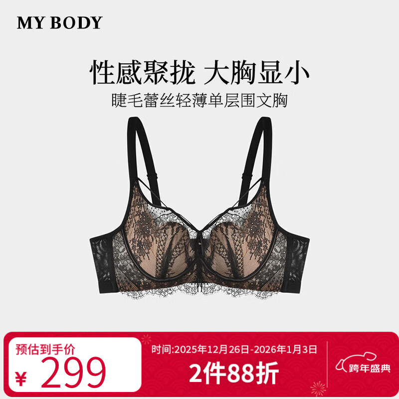 mybody商場同款新款內(nèi)衣女大胸顯小法式浪漫睫毛蕾絲性感文胸 黑色 85C