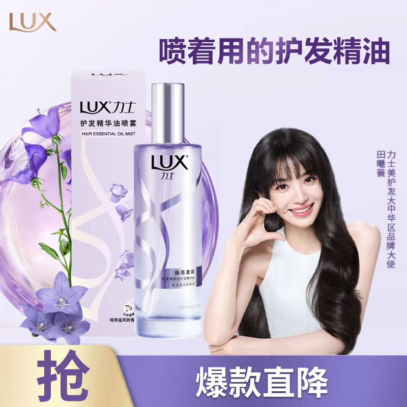 力士焕亮柔顺护发精华油80mlx2 蓝风铃