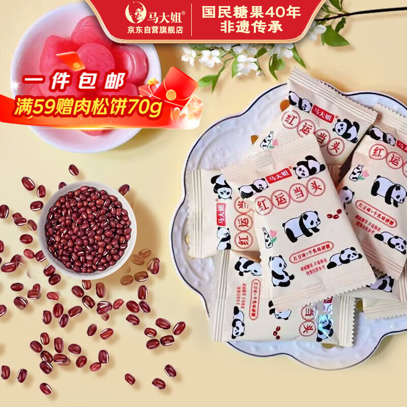 马大姐 鸿运当头红豆味糖果 500g约85颗 商务招待 开业典礼 升学 喜糖