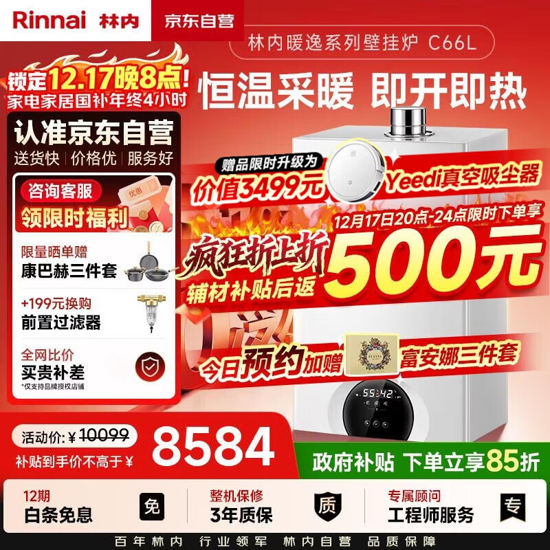 林内（Rinnai）全屋零冷水恒温燃气壁挂炉Wifi智控采暖两用热水器家用地暖锅炉RBS-24C66L(L)